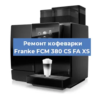 Замена термостата на кофемашине Franke FCM 380 CS FA XS в Ростове-на-Дону